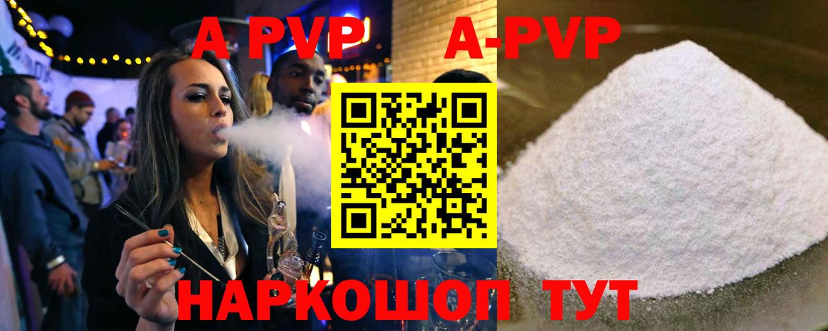 Красногорск  A PVP Crystall  APVP мука  Вход с VPN 