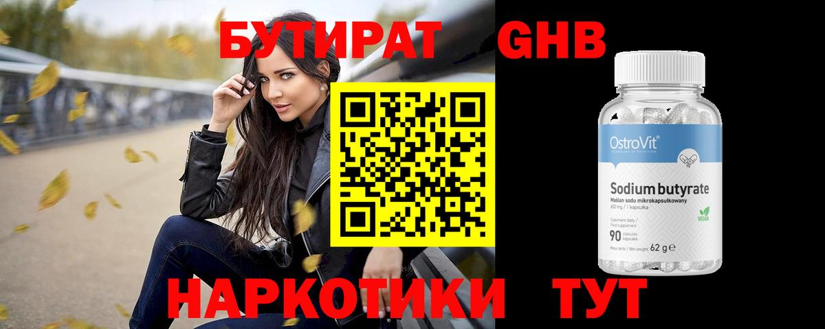 Красногорск  Бутират  Вход с VPN  БУТИРАТ жидкий экстази 