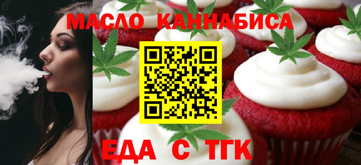 Печенье с ТГК марихуана  Вход с VPN  Красногорск 