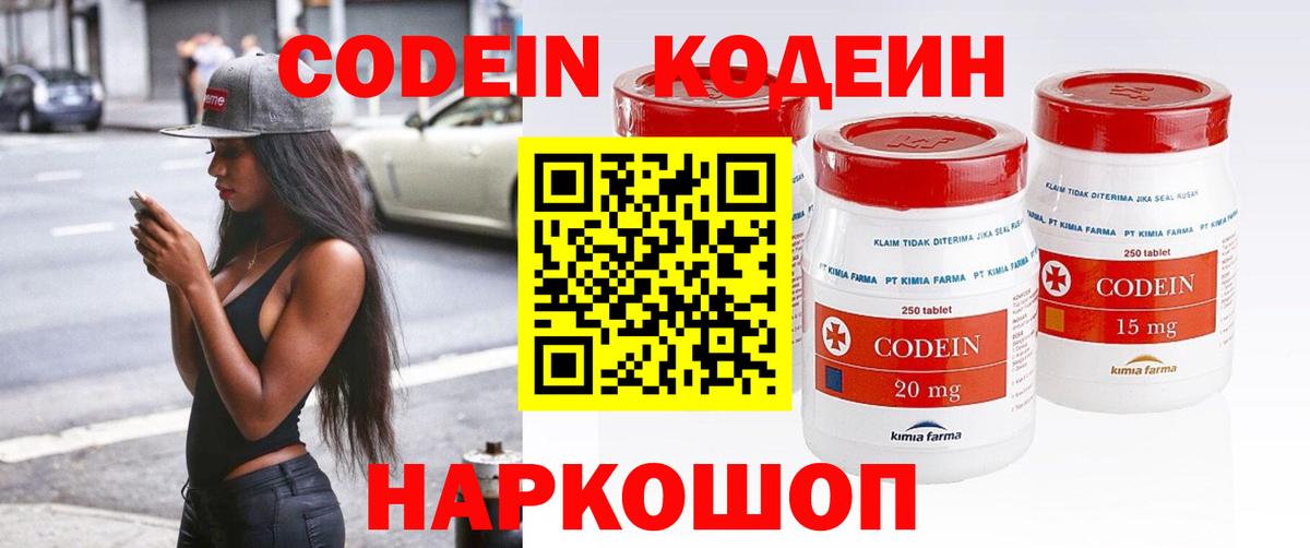 Кодеиновый сироп Lean Purple Drank Красногорск