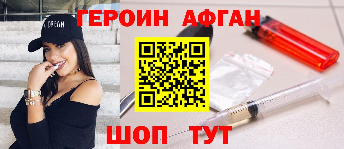 Красногорск  ГЕРОИН герыч  Вход с VPN 
